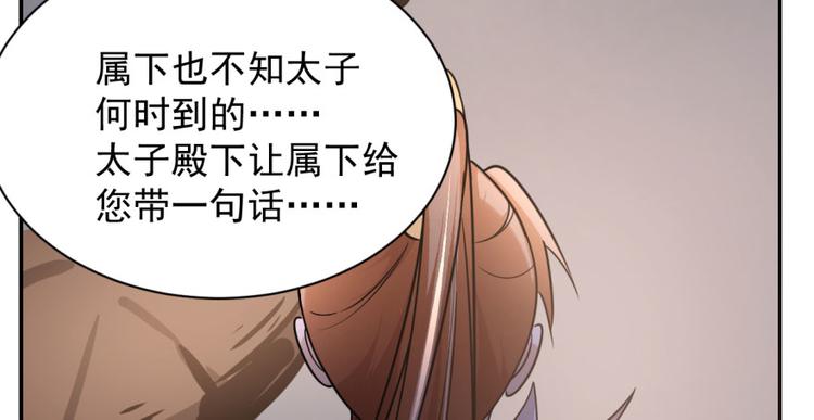 🍵半缘修仙半缘君 第8话 第25页