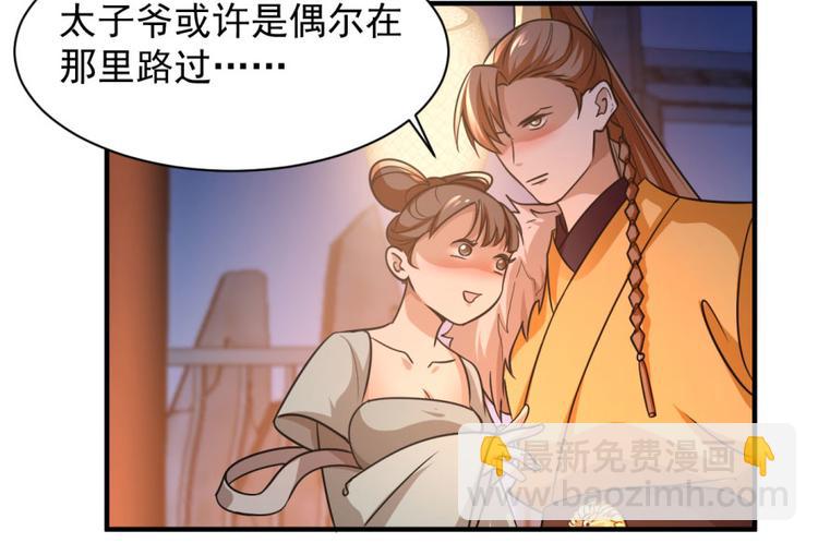 🍵半缘修仙半缘君 第8话 第30页
