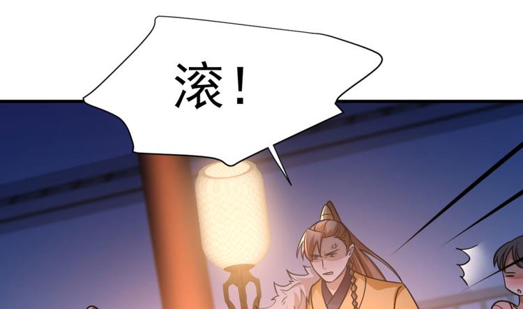 🍵半缘修仙半缘君 第8话 第31页