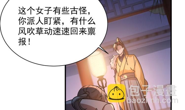 🍵半缘修仙半缘君 第8话 第37页