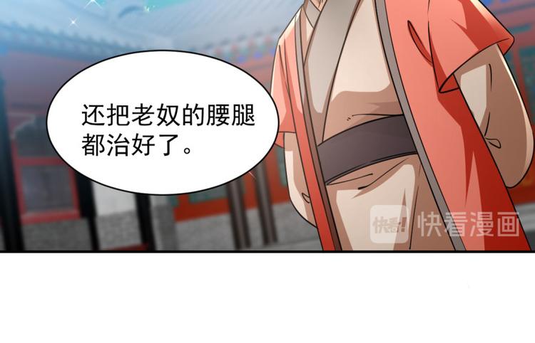 🍵半缘修仙半缘君 第8话 第43页