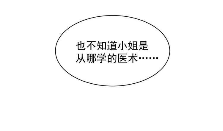 🍵半缘修仙半缘君 第8话 第44页