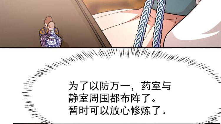 🍵半缘修仙半缘君 第8话 第48页