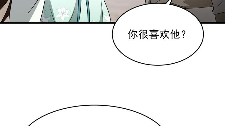 🍵半缘修仙半缘君 第72话 第10页