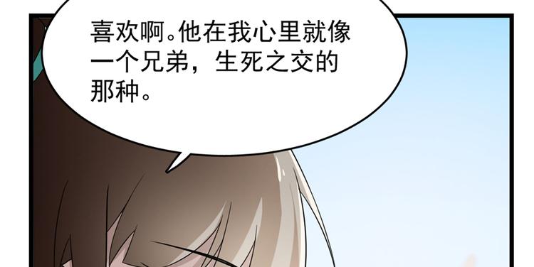 🍵半缘修仙半缘君 第72话 第11页