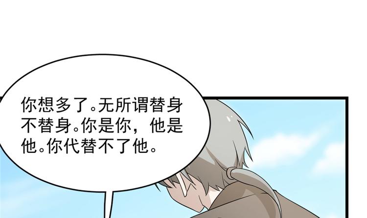 🍵半缘修仙半缘君 第72话 第16页