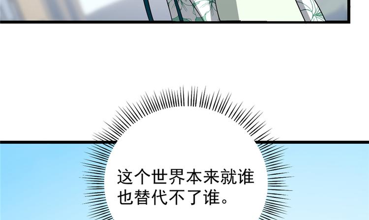🍵半缘修仙半缘君 第72话 第19页
