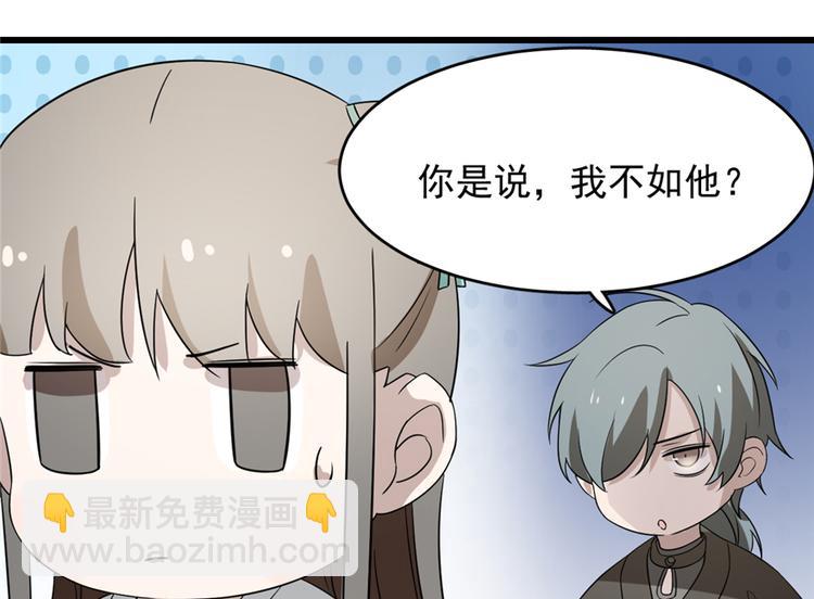 🍵半缘修仙半缘君 第72话 第23页