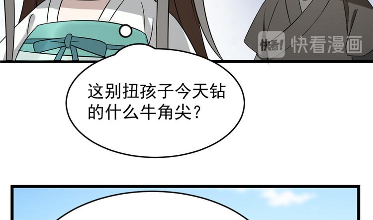 🍵半缘修仙半缘君 第72话 第24页