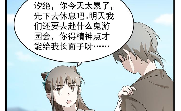 🍵半缘修仙半缘君 第72话 第25页