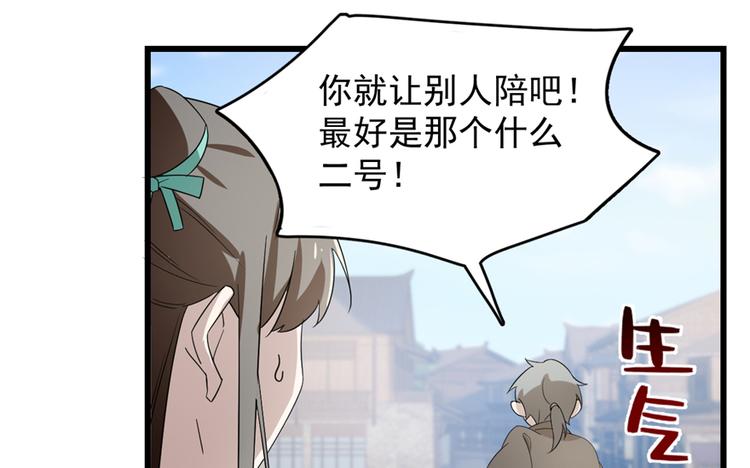 🍵半缘修仙半缘君 第72话 第27页