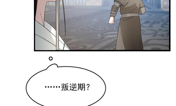 🍵半缘修仙半缘君 第72话 第28页