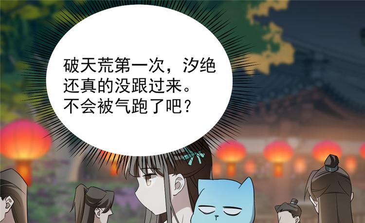 🍵半缘修仙半缘君 第72话 第34页