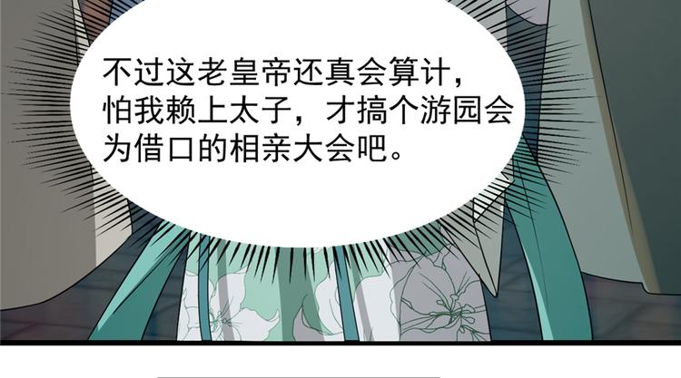 🍵半缘修仙半缘君 第72话 第36页