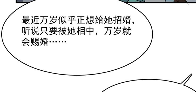 🍵半缘修仙半缘君 第72话 第40页