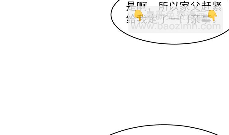 🍵半缘修仙半缘君 第72话 第41页