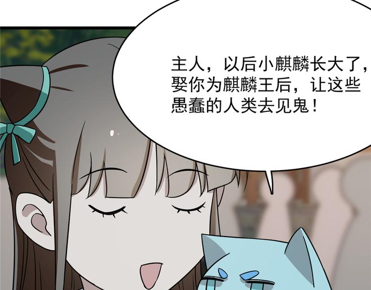 🍵半缘修仙半缘君 第72话 第42页