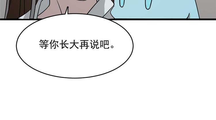 🍵半缘修仙半缘君 第72话 第44页