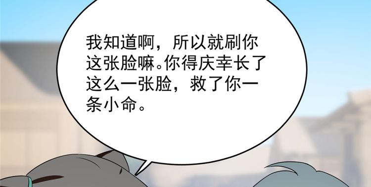 🍵半缘修仙半缘君 第72话 第8页