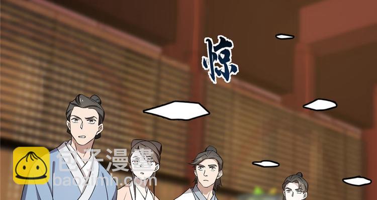 🍵半缘修仙半缘君 第74话 第14页