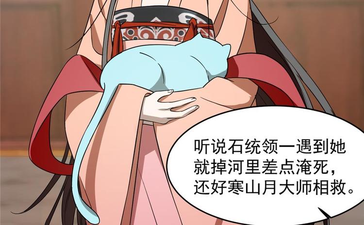 🍵半缘修仙半缘君 第74话 第18页