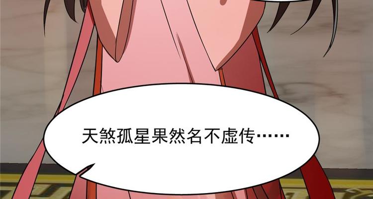 🍵半缘修仙半缘君 第74话 第19页