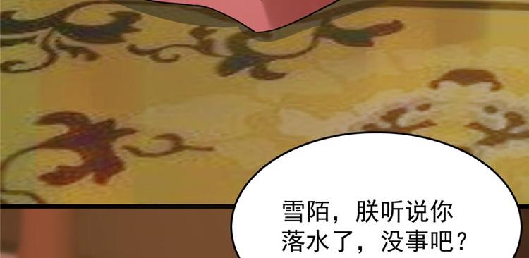 🍵半缘修仙半缘君 第74话 第21页
