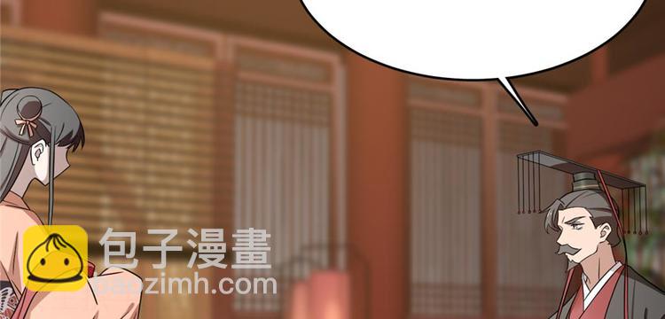 🍵半缘修仙半缘君 第74话 第22页