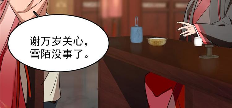 🍵半缘修仙半缘君 第74话 第23页