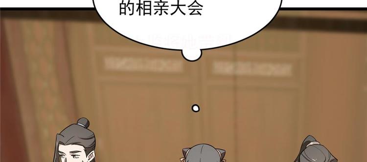 🍵半缘修仙半缘君 第74话 第26页
