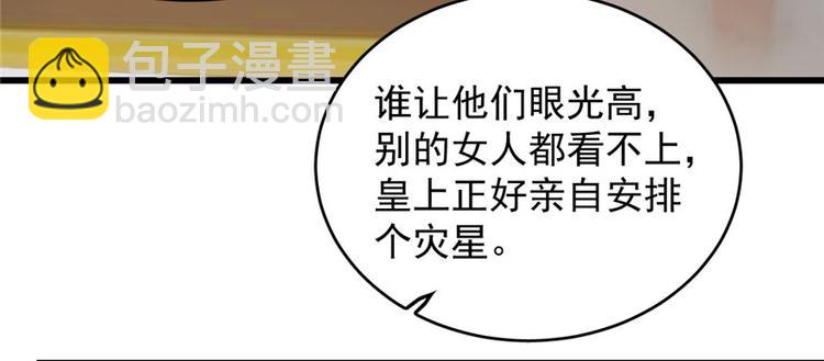 🍵半缘修仙半缘君 第74话 第29页