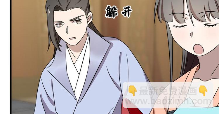 🍵半缘修仙半缘君 第74话 第31页