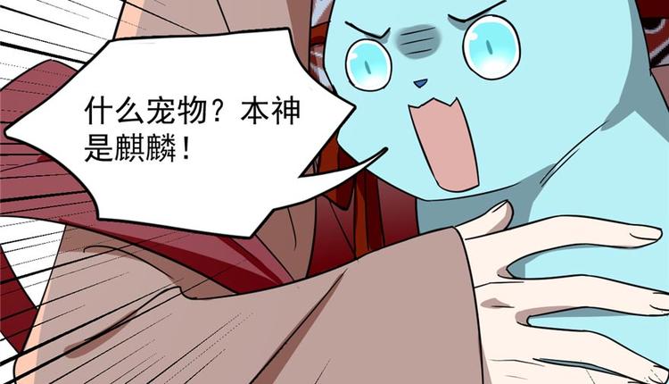 🍵半缘修仙半缘君 第74话 第34页