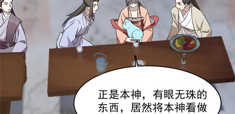 🍵半缘修仙半缘君 第74话 第37页
