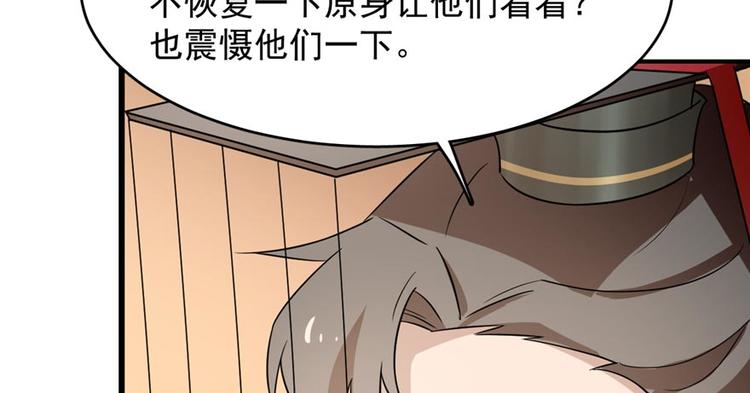 🍵半缘修仙半缘君 第74话 第40页