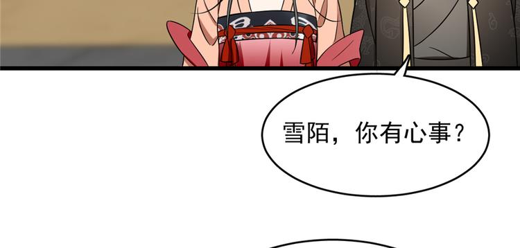 🍵半缘修仙半缘君 第76话 第11页