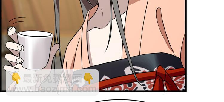 🍵半缘修仙半缘君 第76话 第14页