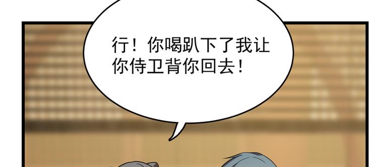 🍵半缘修仙半缘君 第76话 第18页
