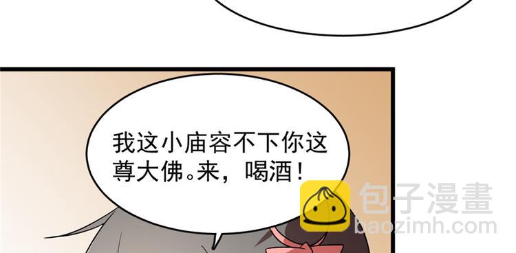 🍵半缘修仙半缘君 第76话 第20页