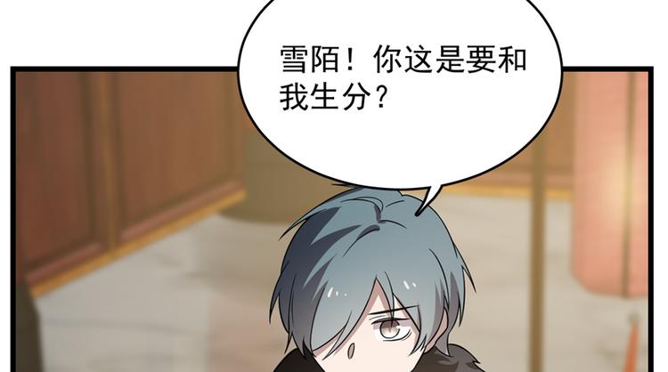 🍵半缘修仙半缘君 第76话 第23页