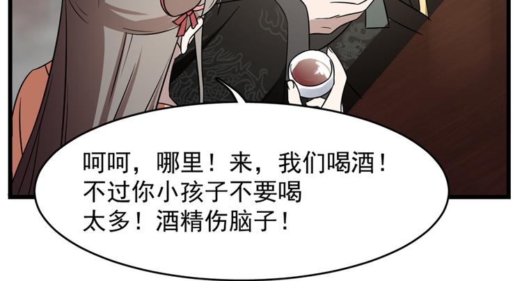 🍵半缘修仙半缘君 第76话 第25页
