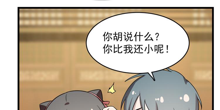 🍵半缘修仙半缘君 第76话 第26页