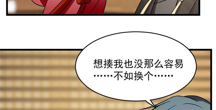 🍵半缘修仙半缘君 第76话 第29页