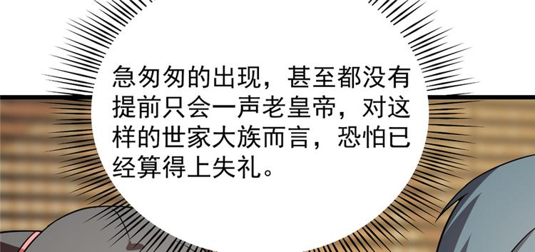 🍵半缘修仙半缘君 第76话 第3页