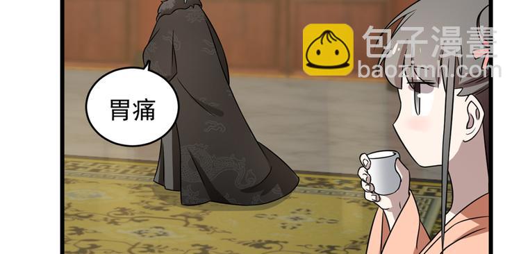 🍵半缘修仙半缘君 第76话 第37页