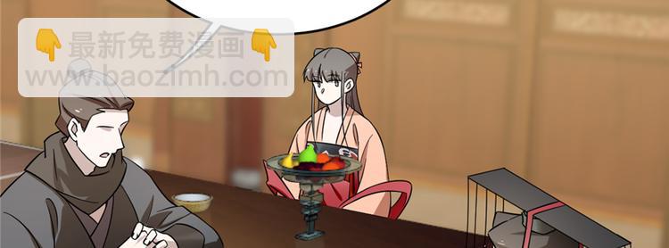 🍵半缘修仙半缘君 第76话 第45页