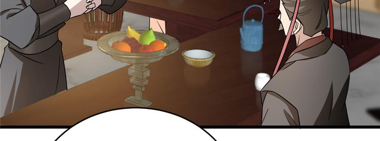 🍵半缘修仙半缘君 第76话 第46页