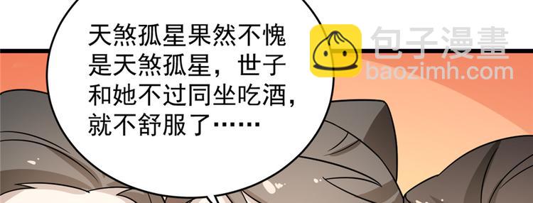 🍵半缘修仙半缘君 第76话 第47页