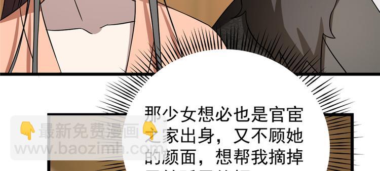 🍵半缘修仙半缘君 第76话 第5页