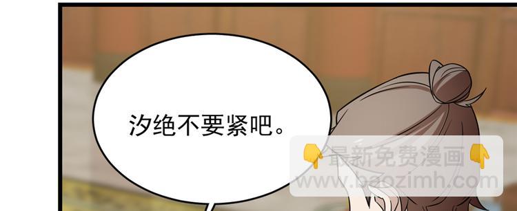 🍵半缘修仙半缘君 第76话 第50页